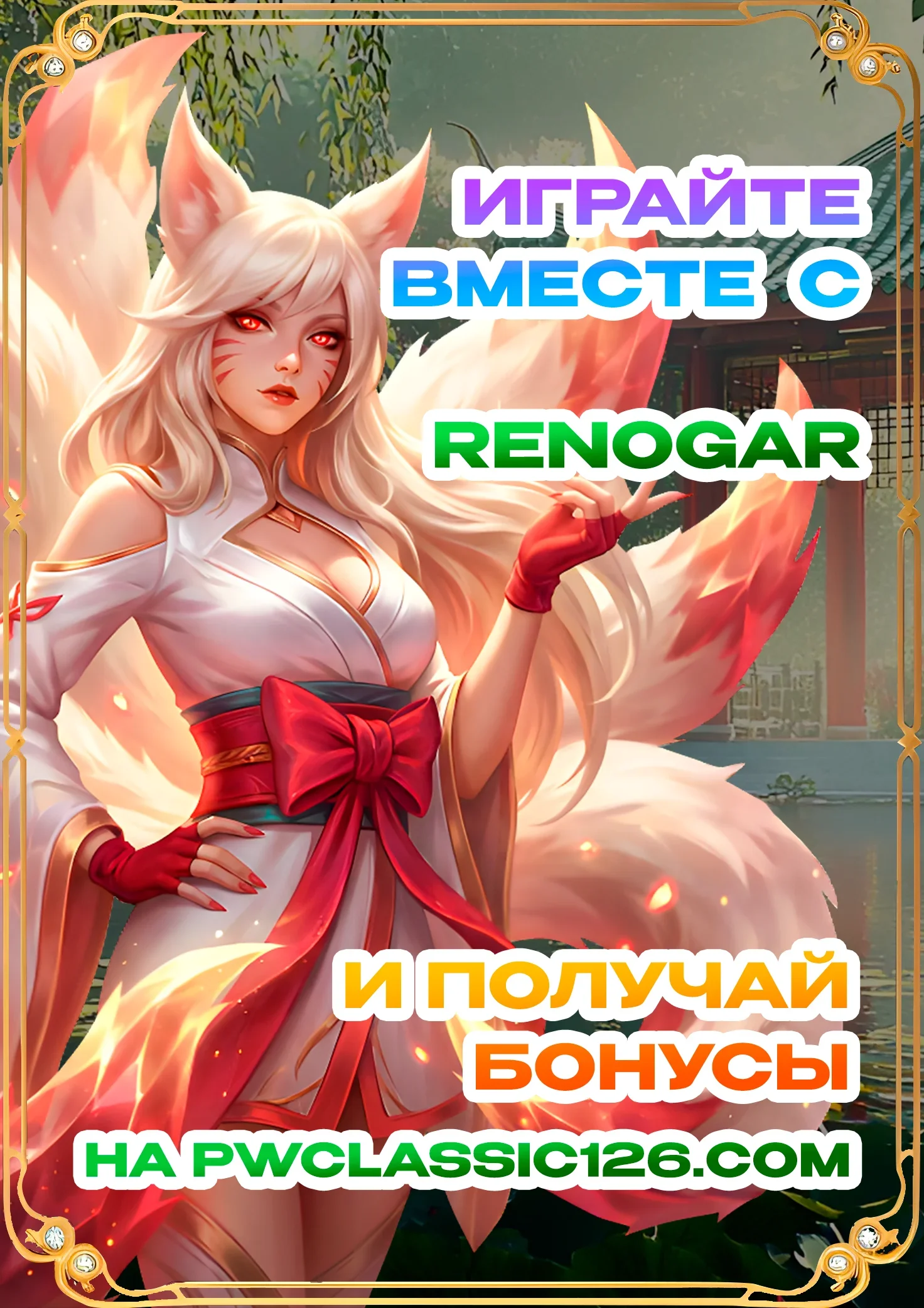 renogar.webp